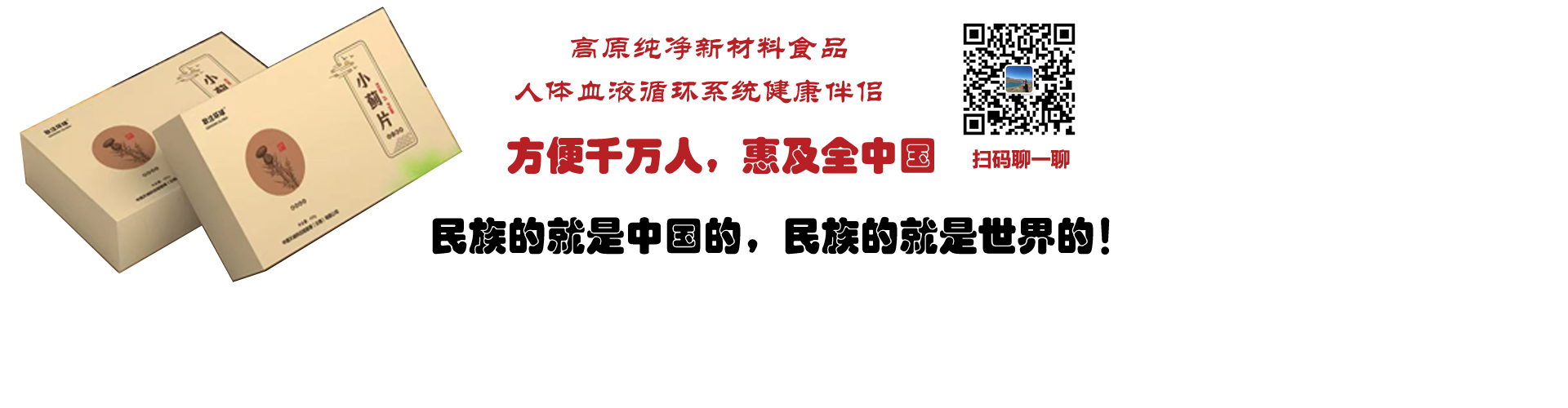 小薊片：高原特色新材料食品，方便千萬(wàn)人，惠及全中國(guó)